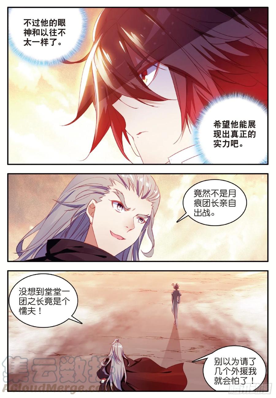 善良的阿呆一百零三话 觉醒的霸气