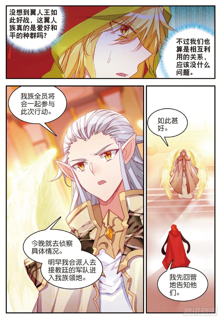 善良的阿呆一百零五话 翼人之王