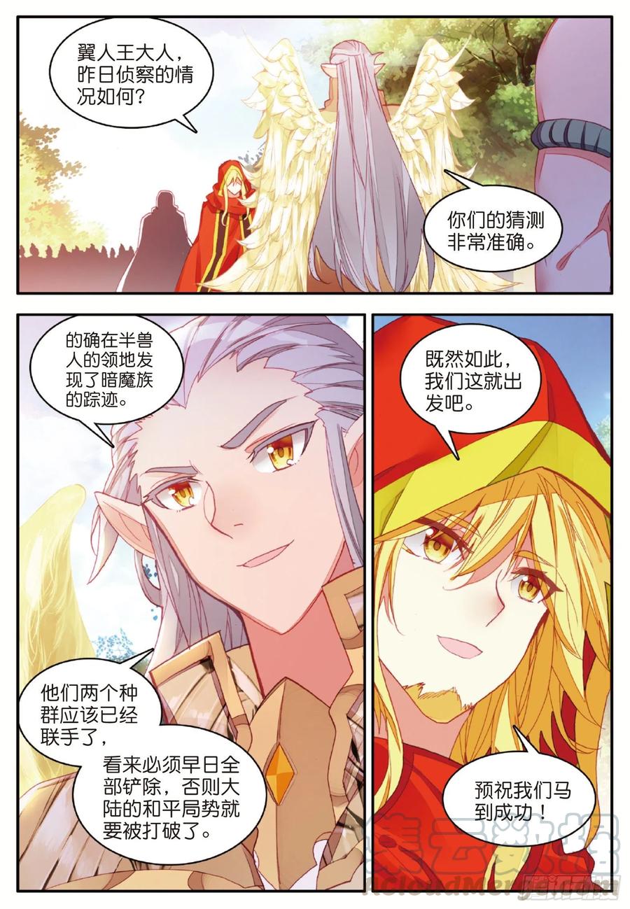 善良的阿呆一百零五话 翼人之王
