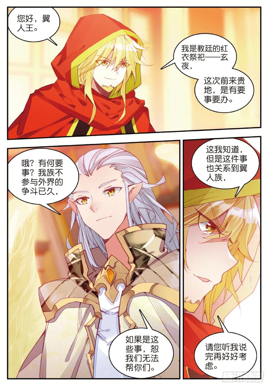 善良的阿呆一百零五话 翼人之王