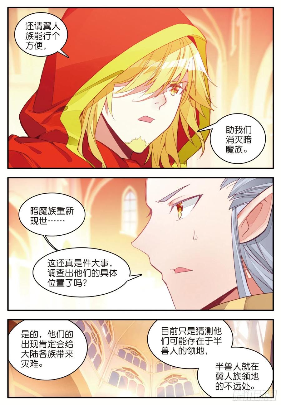 善良的阿呆一百零五话 翼人之王
