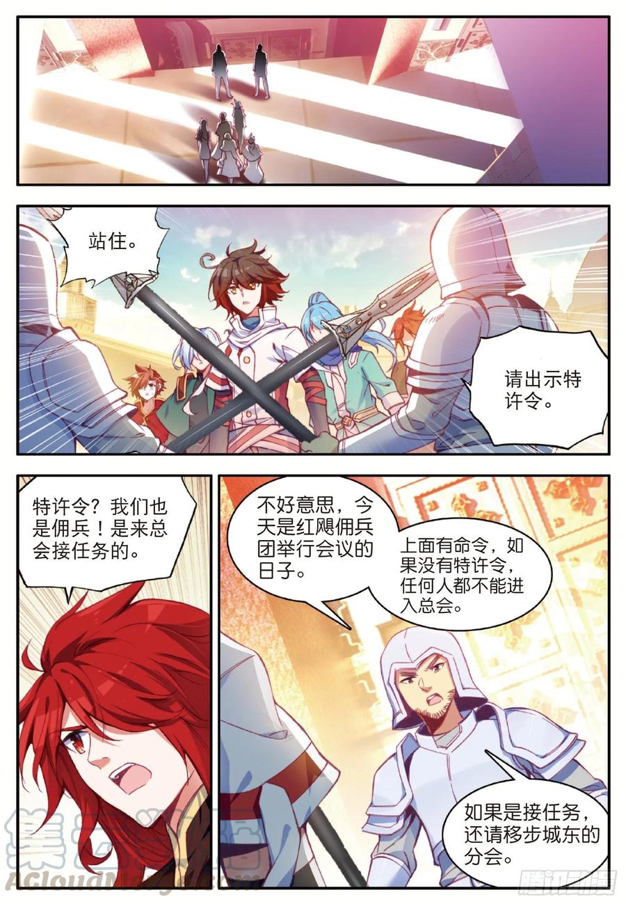 善良的阿呆一百零七话 佣兵总会