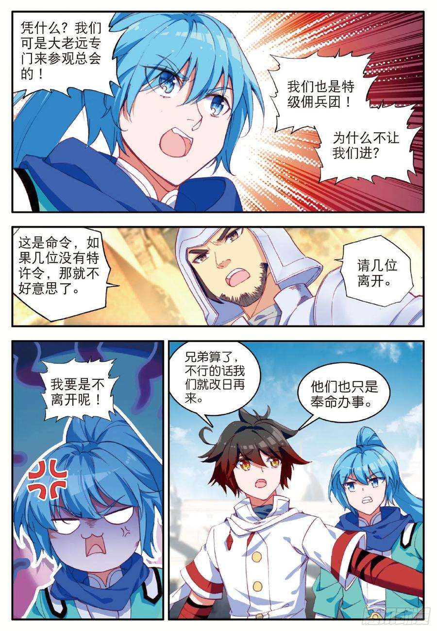 善良的阿呆一百零七话 佣兵总会