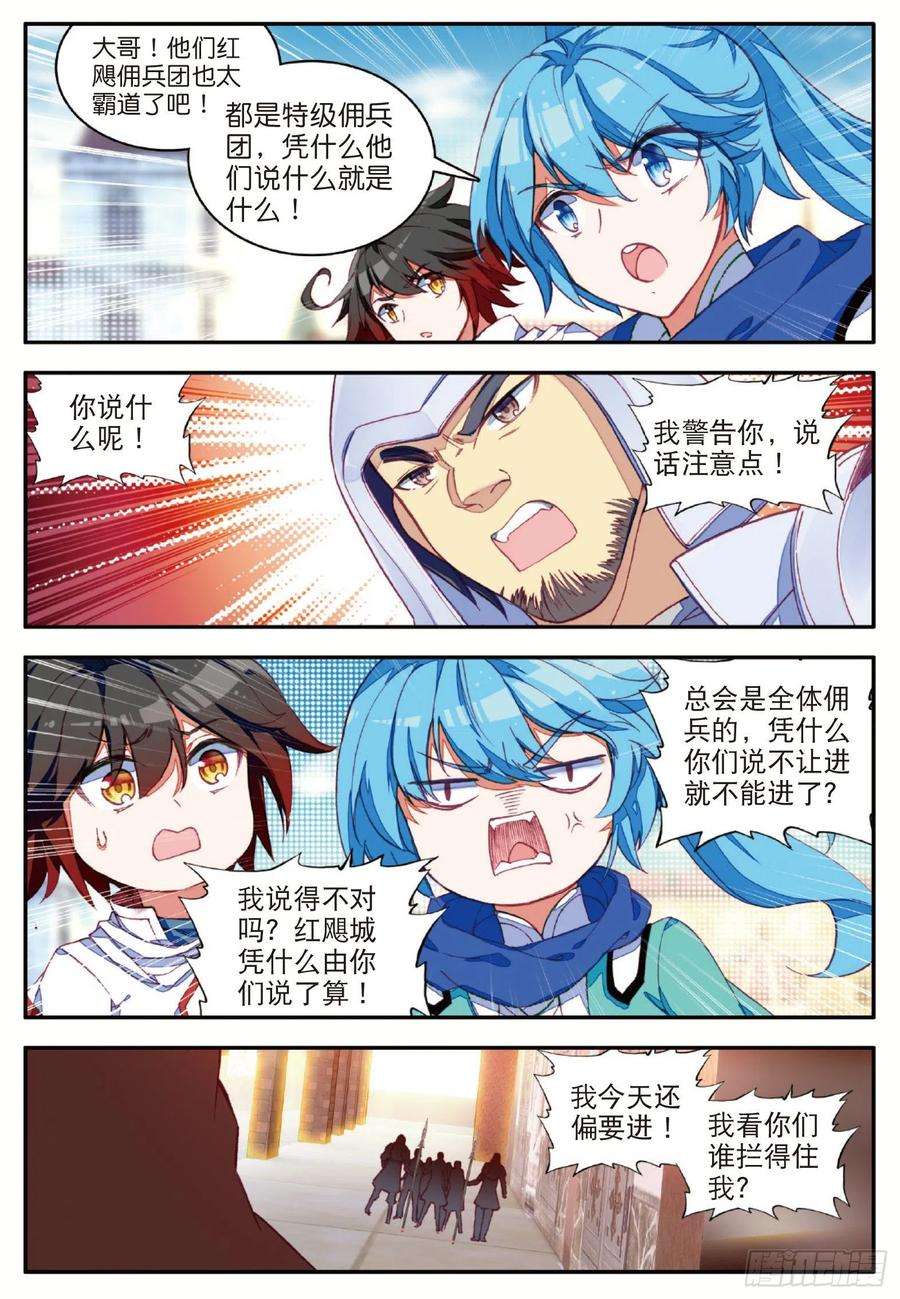 善良的阿呆一百零七话 佣兵总会