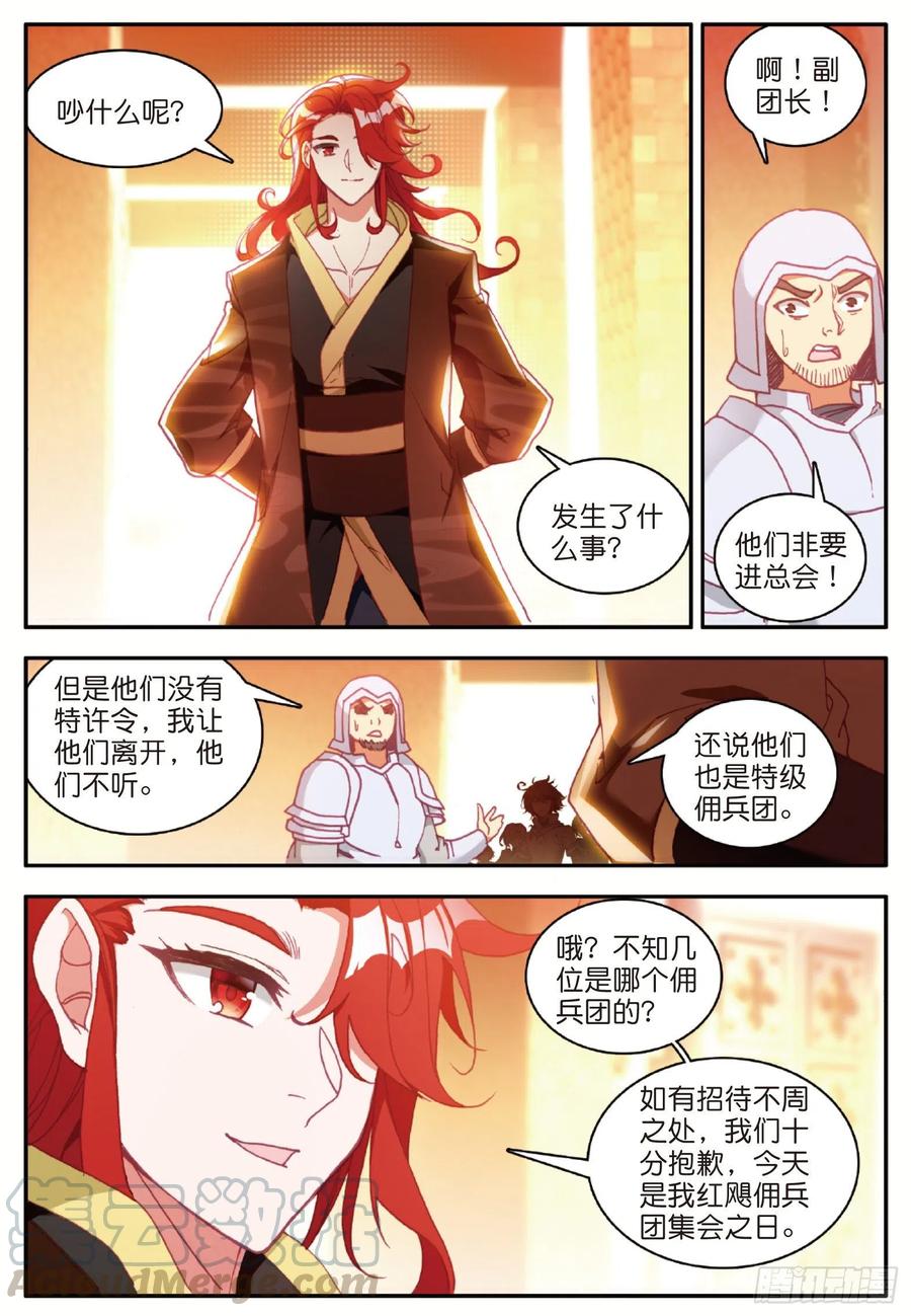 善良的阿呆一百零七话 佣兵总会