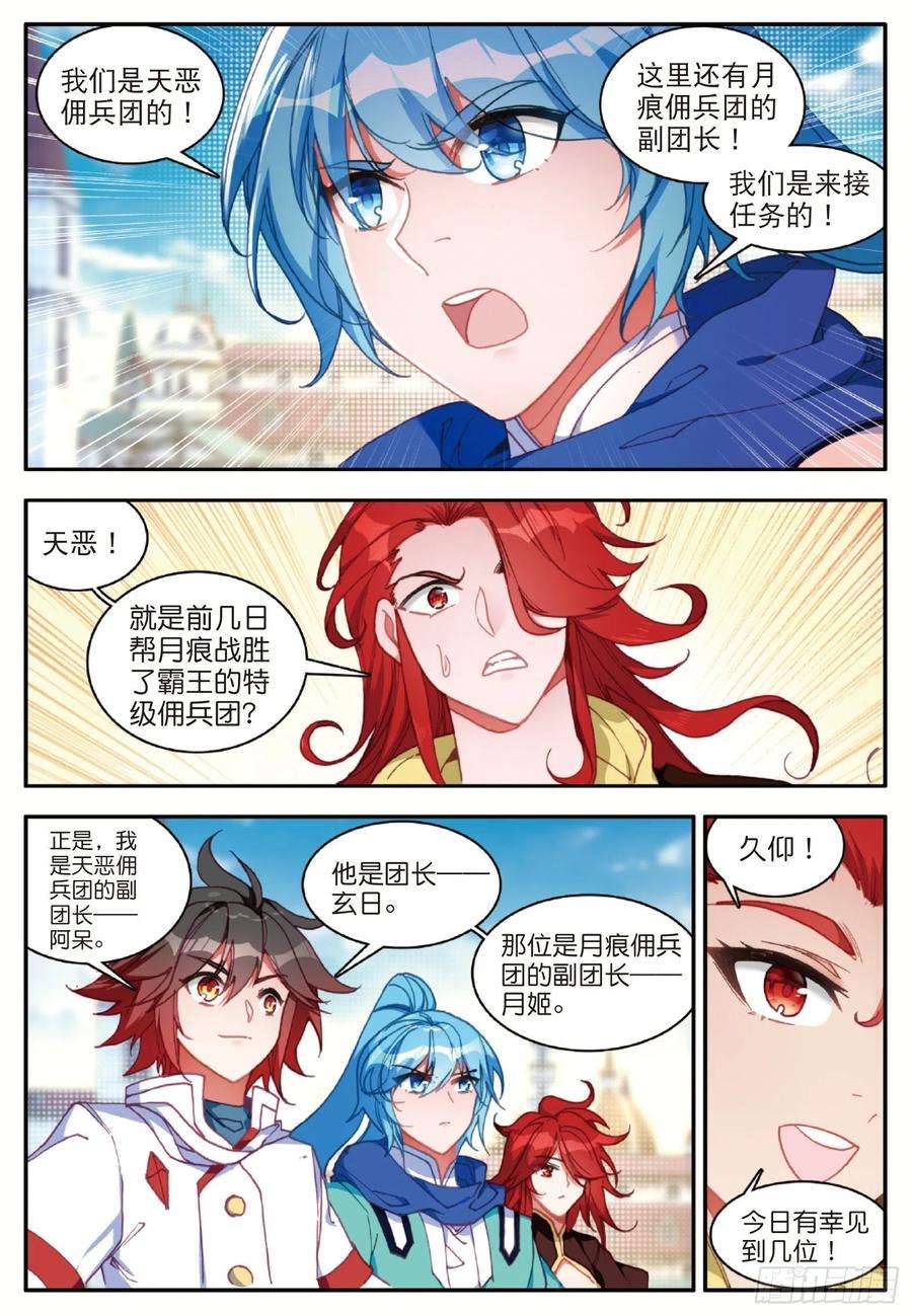 善良的阿呆一百零七话 佣兵总会