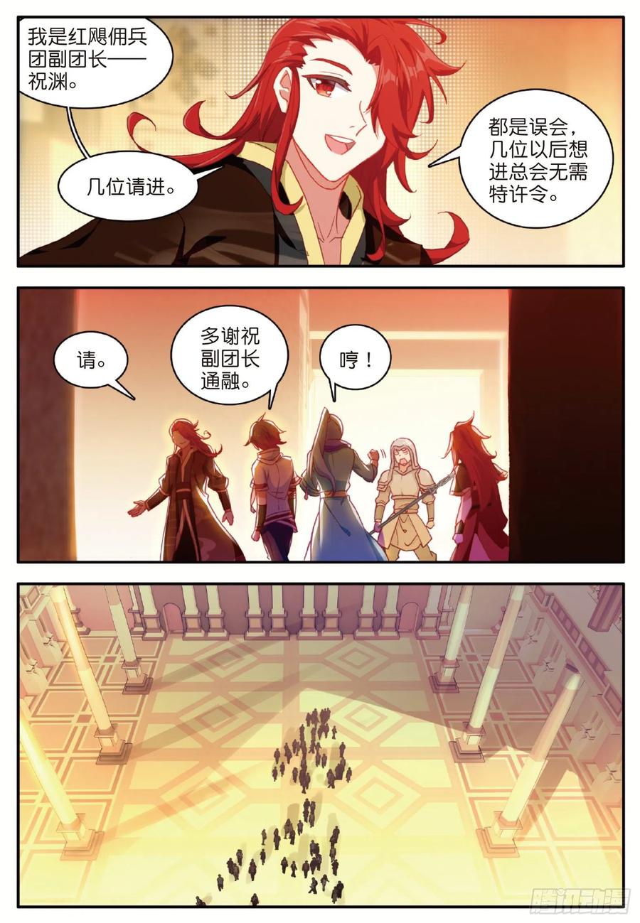 善良的阿呆一百零七话 佣兵总会