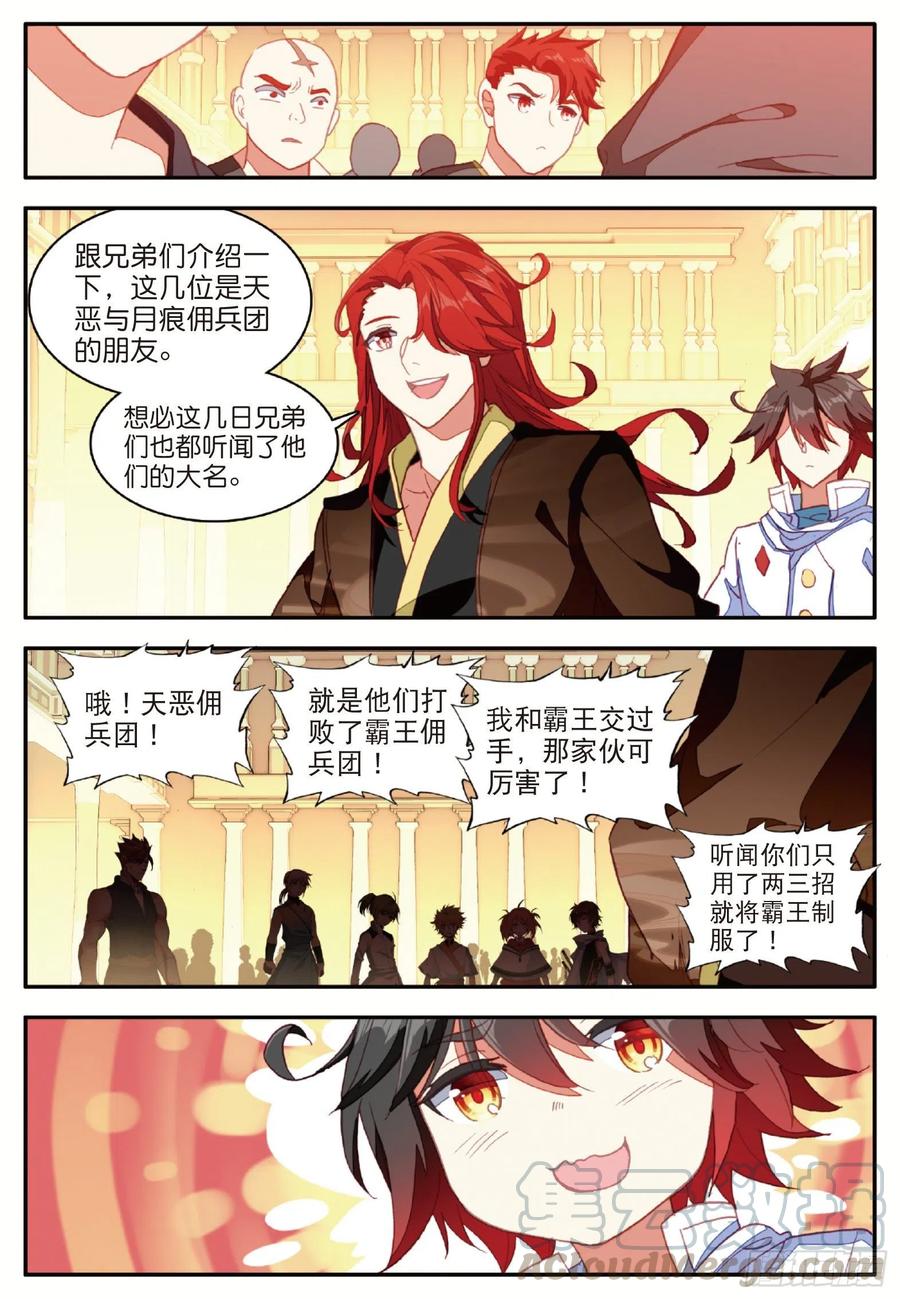 善良的阿呆一百零七话 佣兵总会