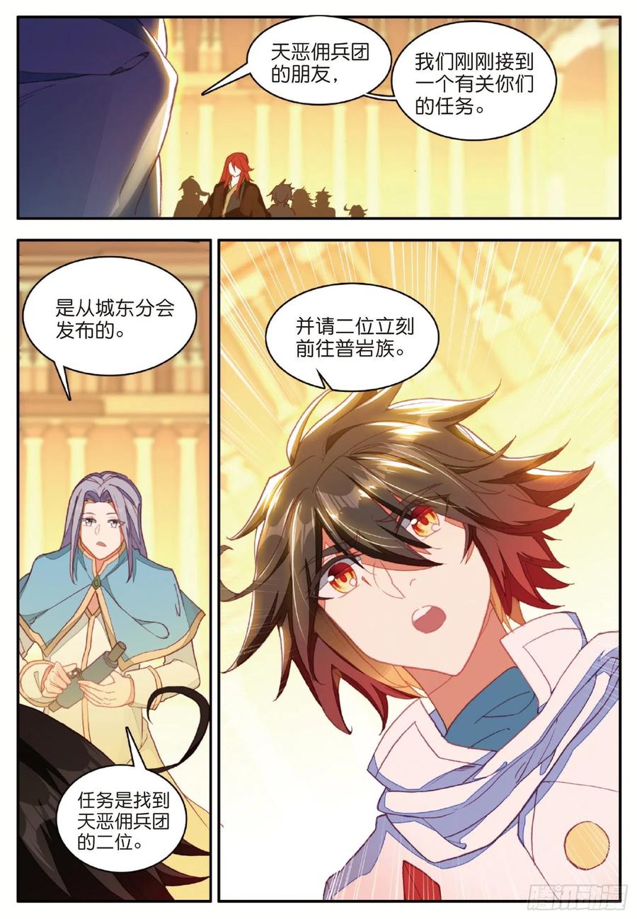 善良的阿呆一百零七话 佣兵总会