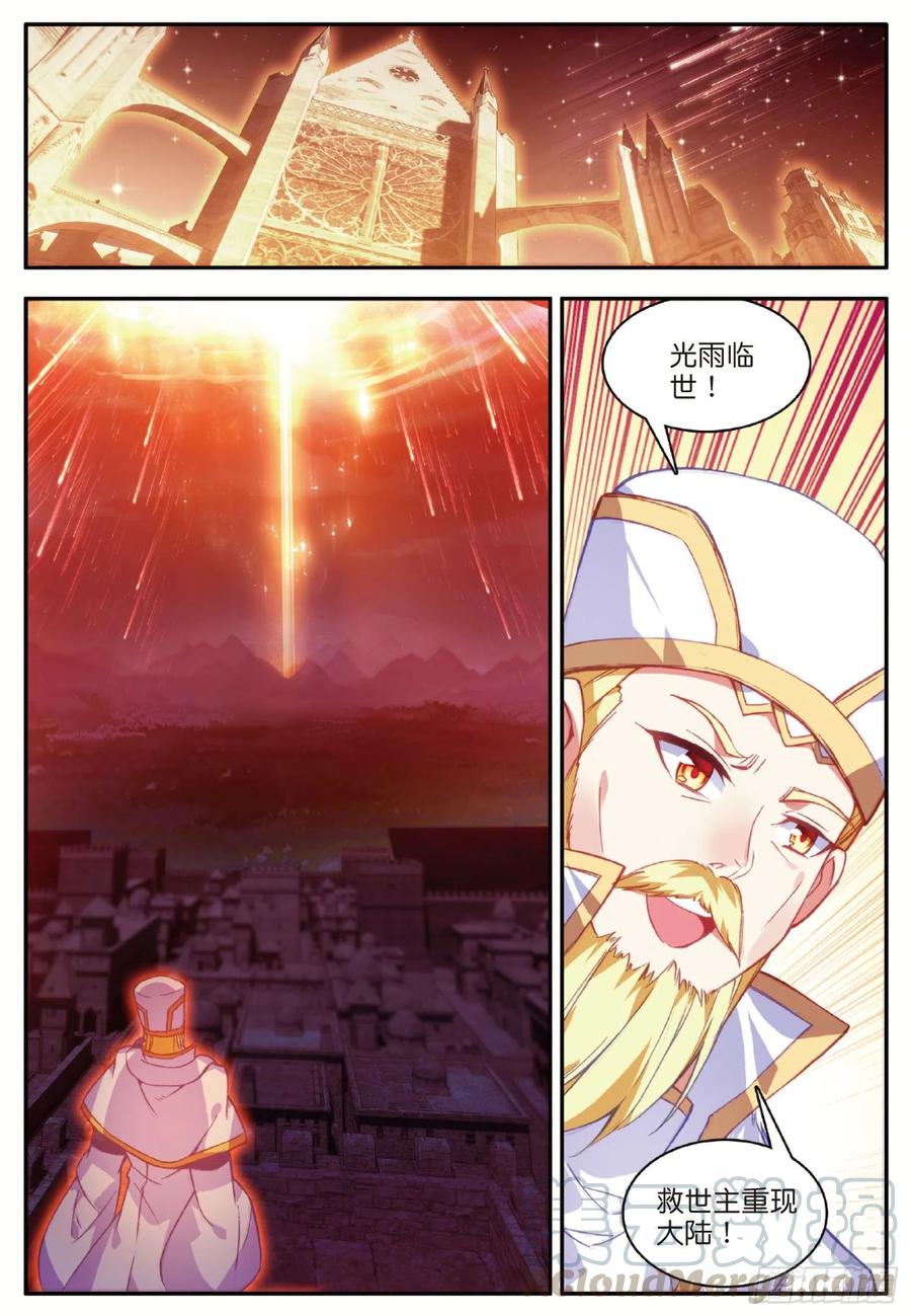 善良的阿呆一百零九话 光雨降世