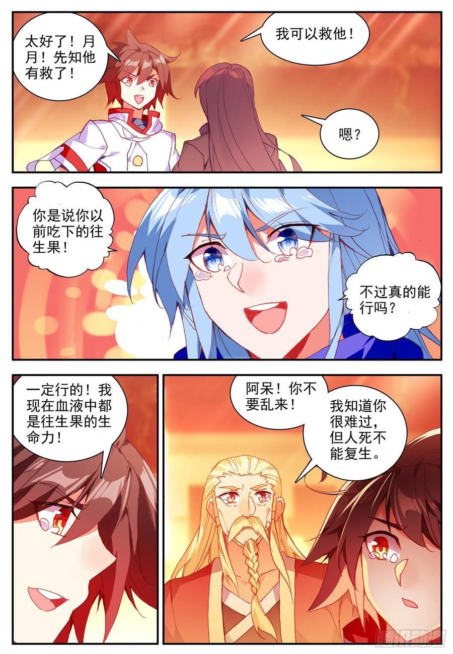 善良的阿呆一百一十一话 以血为引