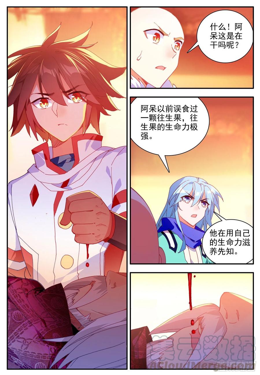 善良的阿呆一百一十一话 以血为引