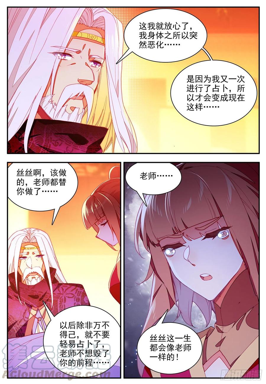 善良的阿呆一百一十一话 以血为引