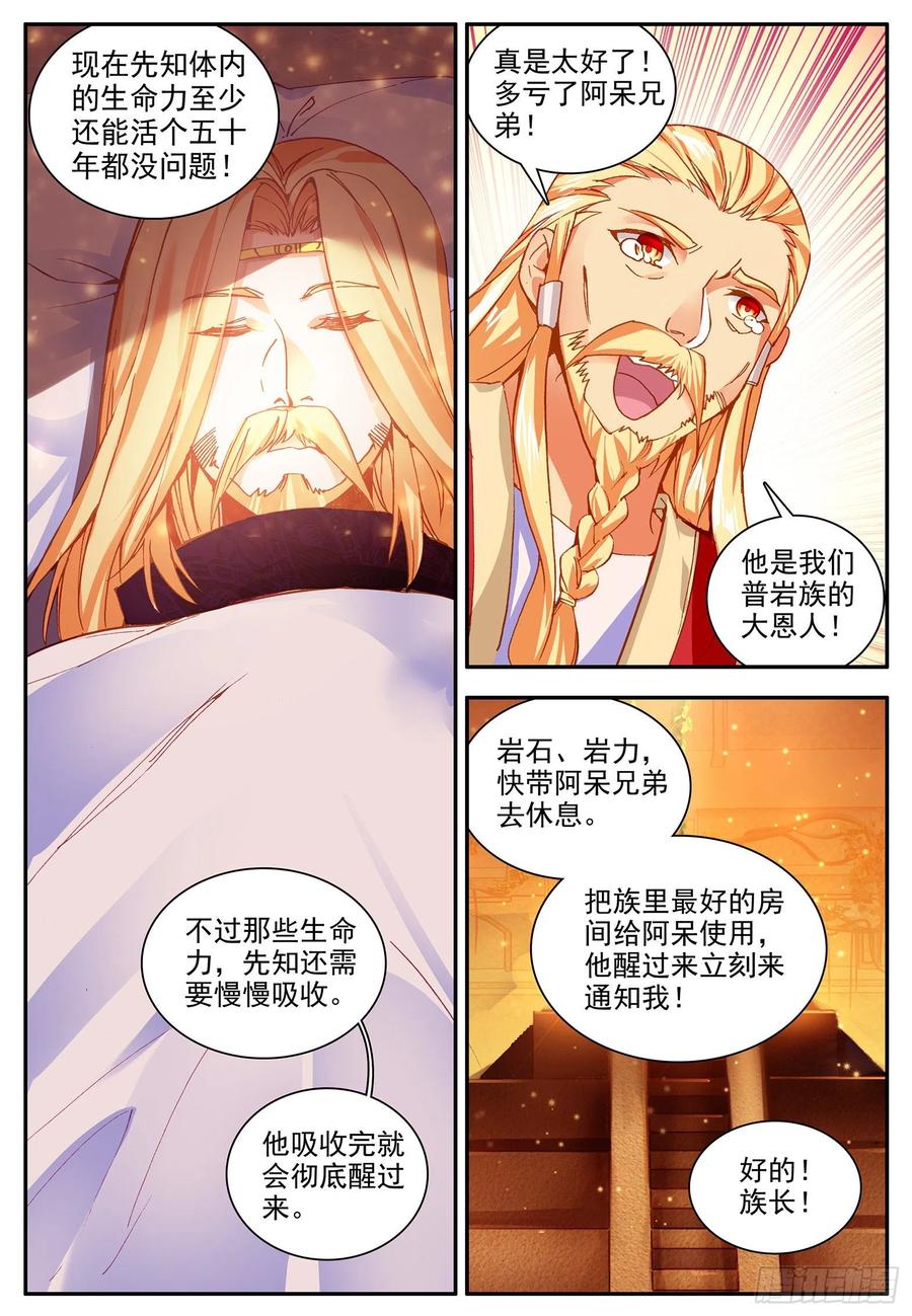 善良的阿呆一百一十二话 前往精灵