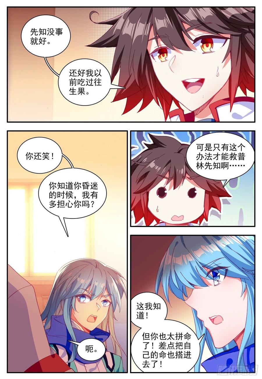 善良的阿呆一百一十二话 前往精灵