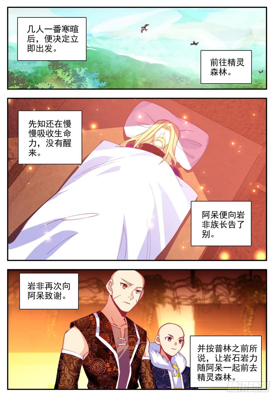 善良的阿呆一百一十二话 前往精灵