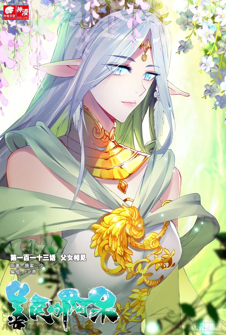 善良的阿呆一百一十三话 父女相见 上