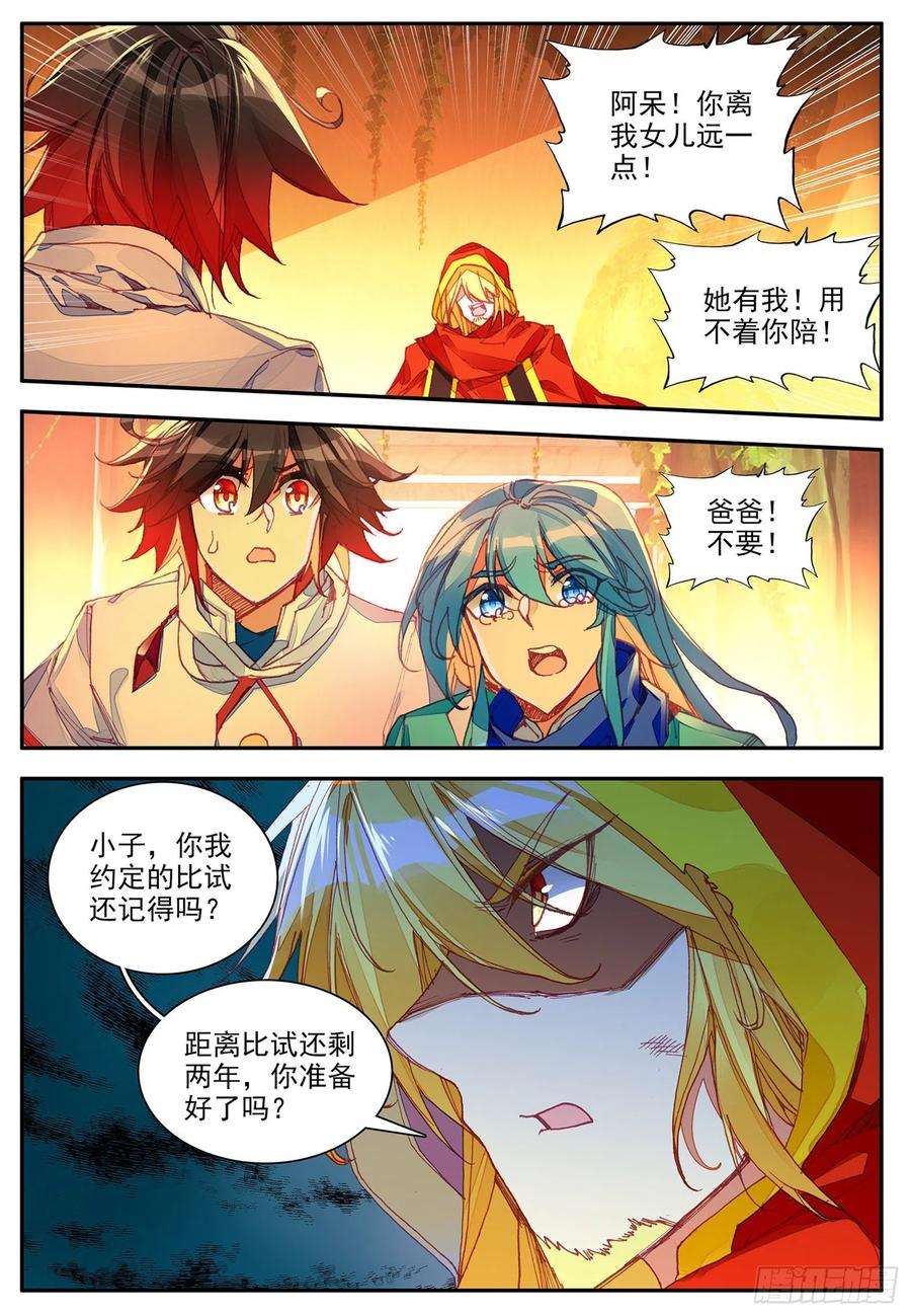 善良的阿呆一百一十四话 父女争执 上