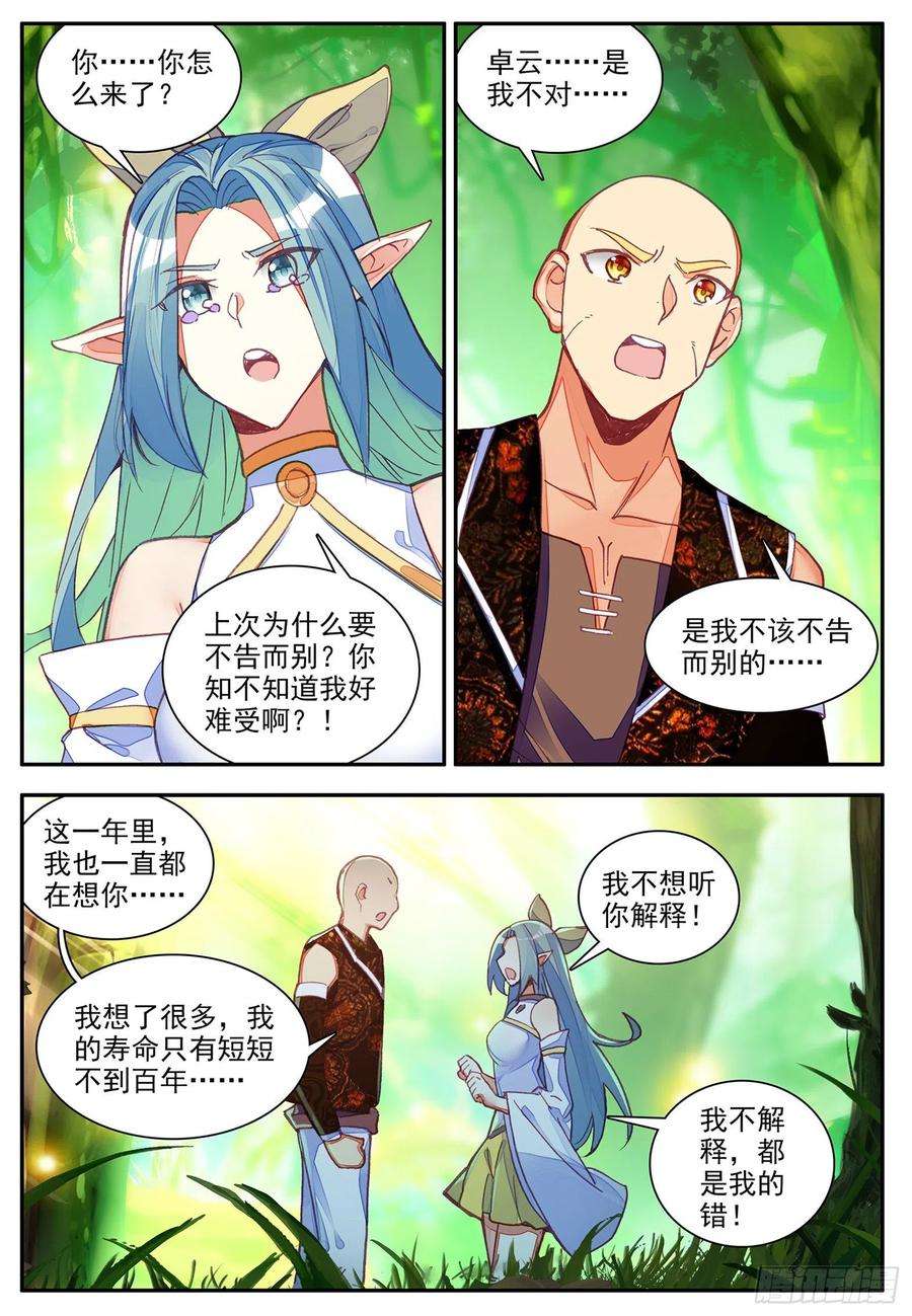 善良的阿呆一百一十四话 父女争执 上