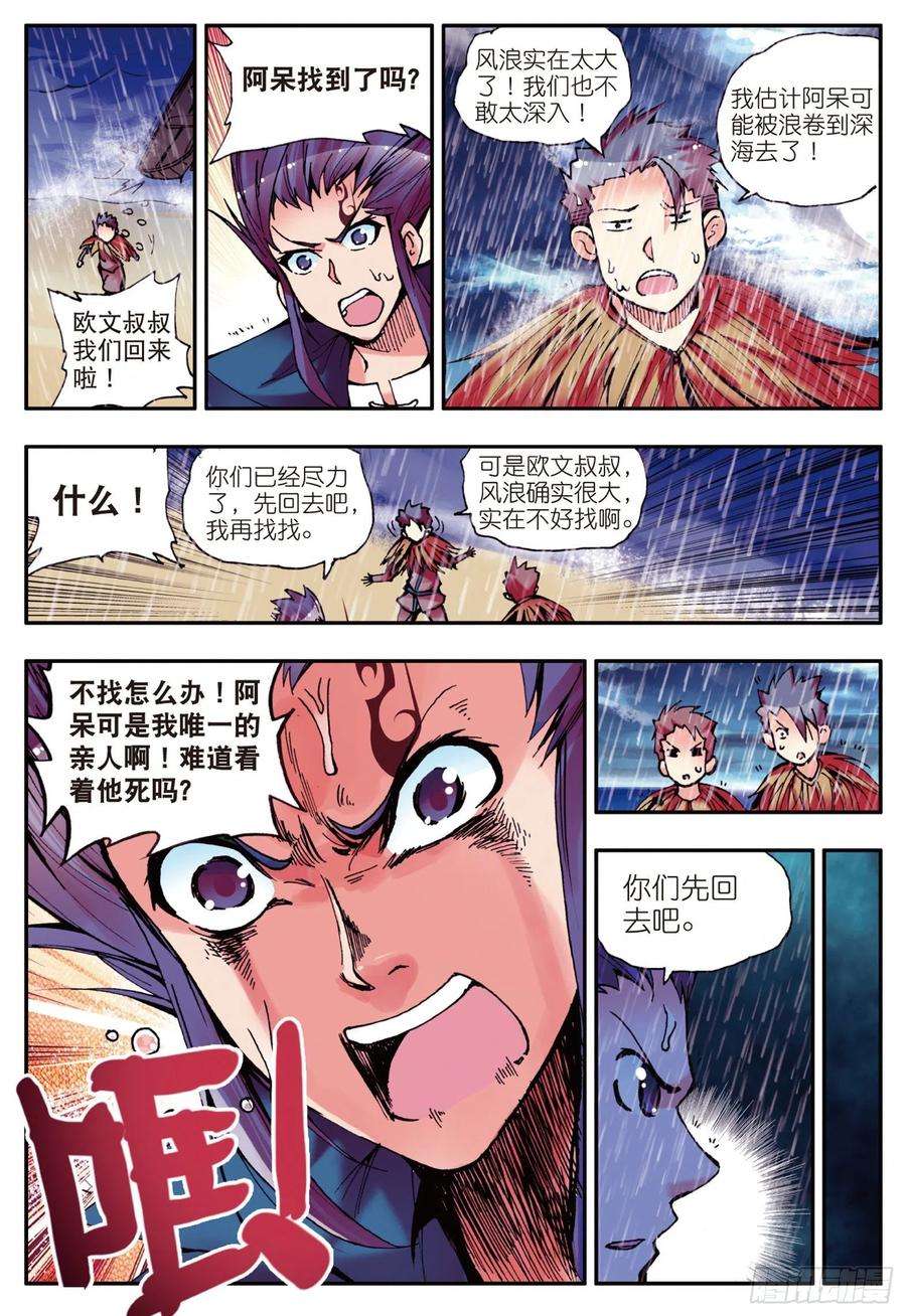 善良的阿呆十三话 金色“怪鱼”？