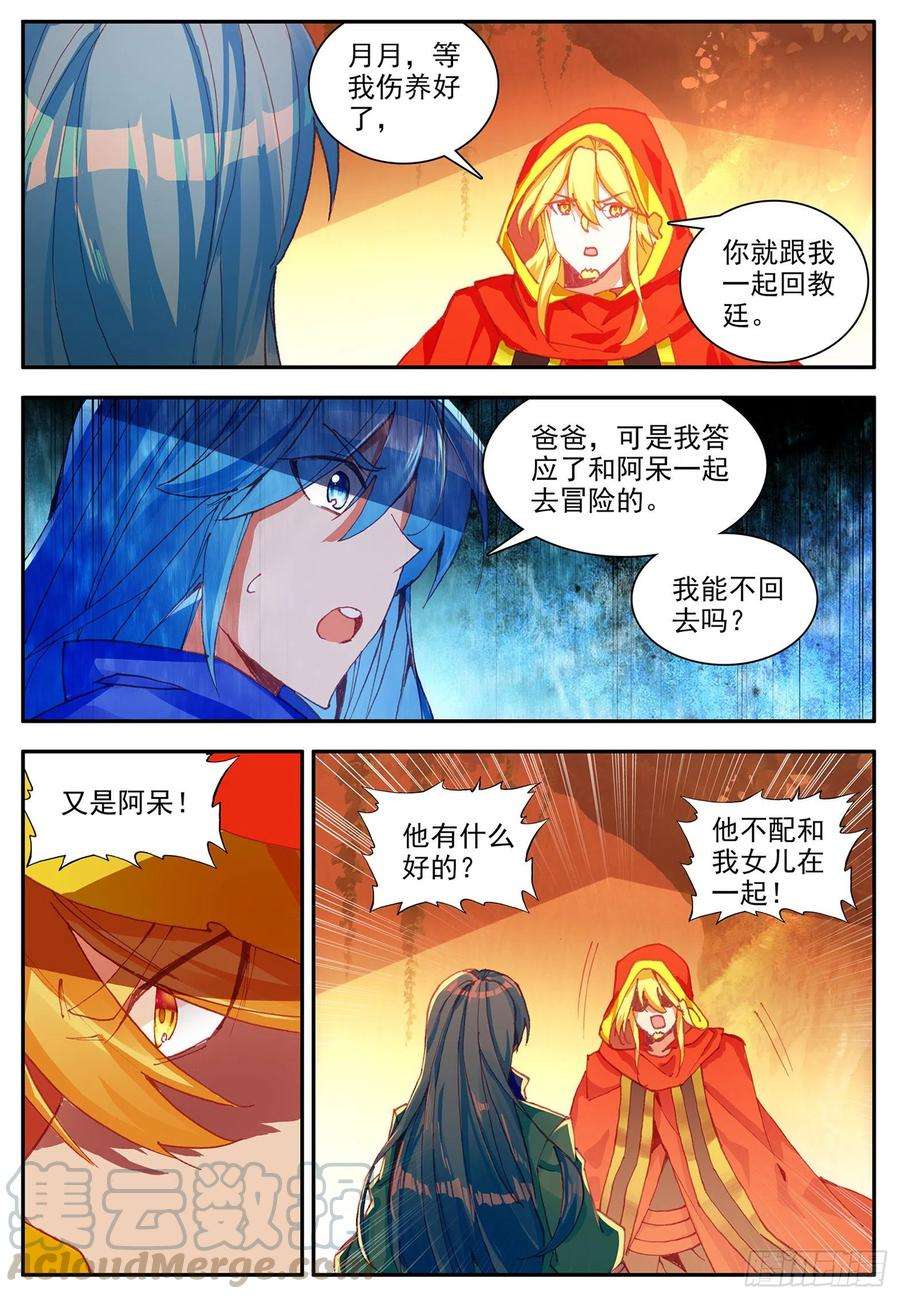 善良的阿呆一百一十四话 父女争执 下