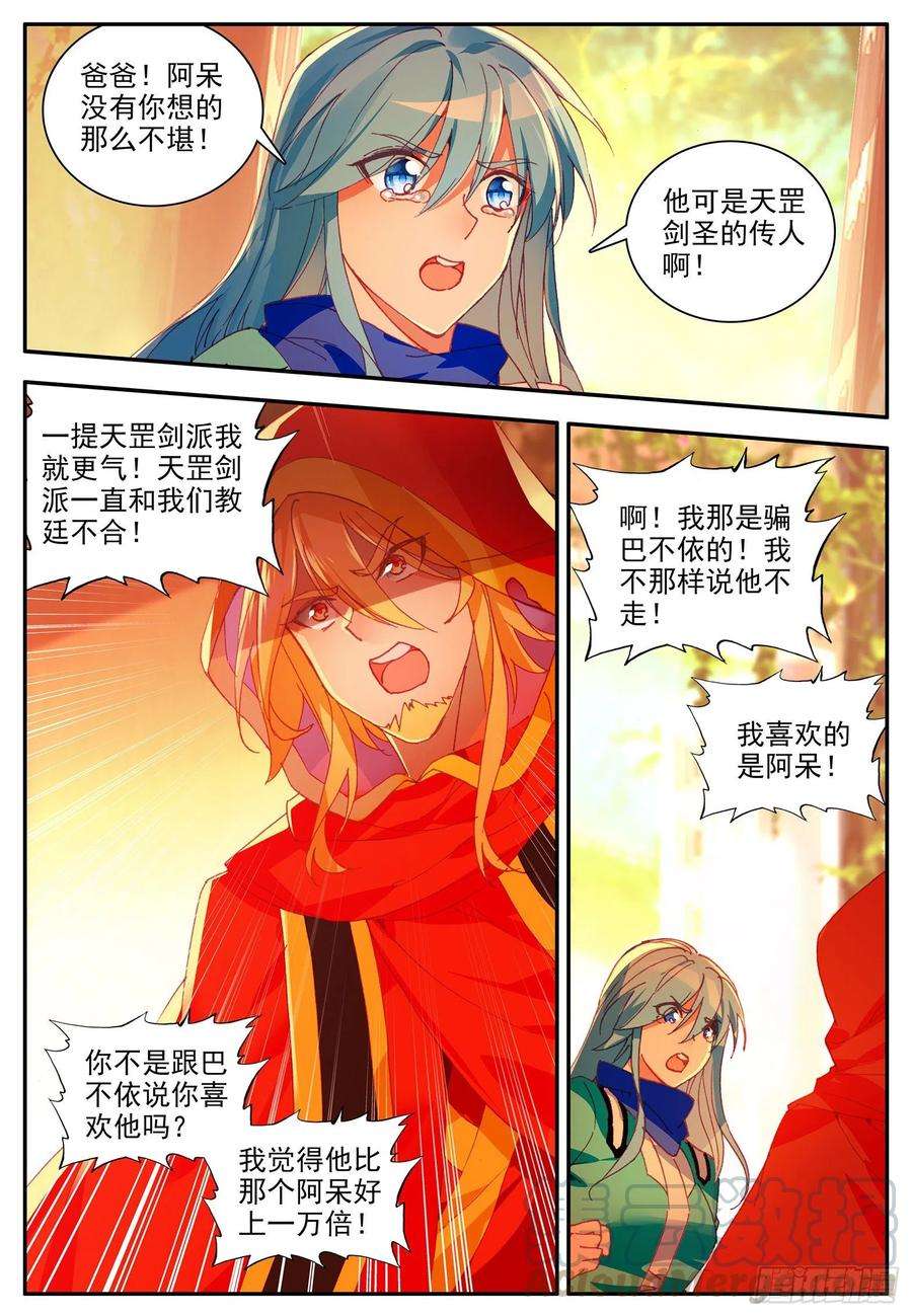 善良的阿呆一百一十四话 父女争执 下