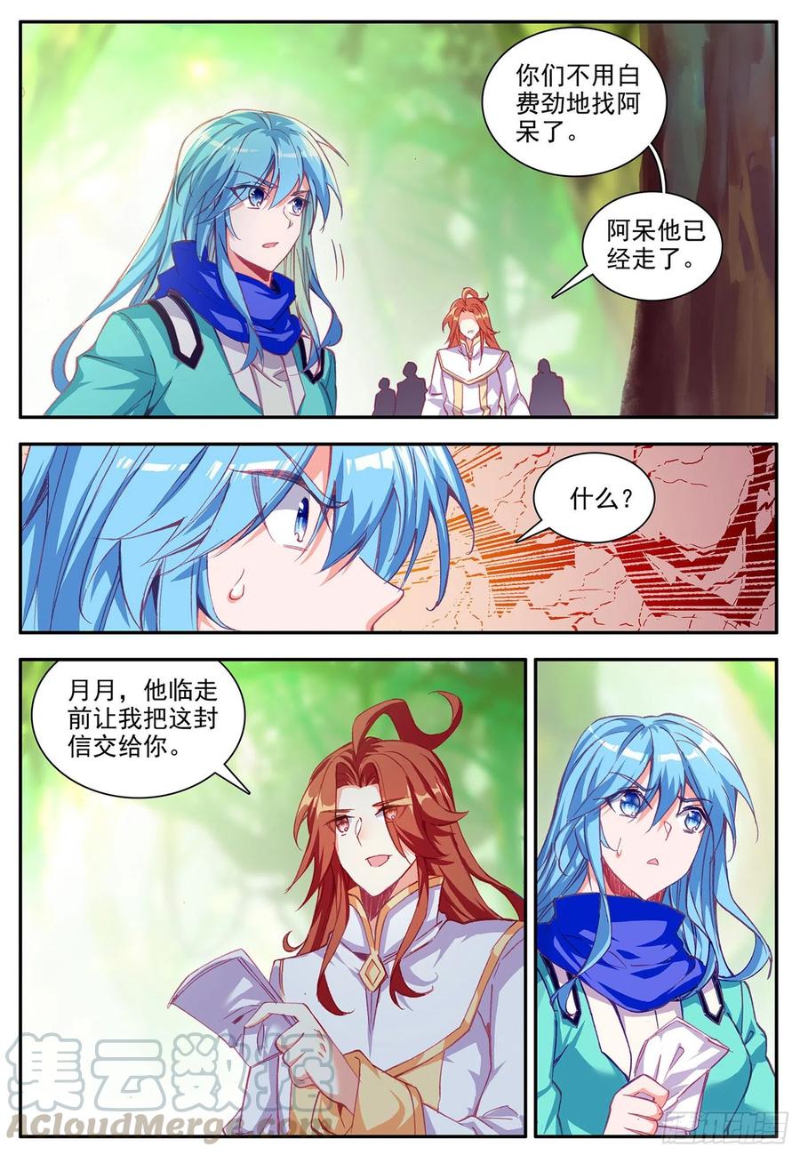 善良的阿呆一百一十六话 玄月封心 上