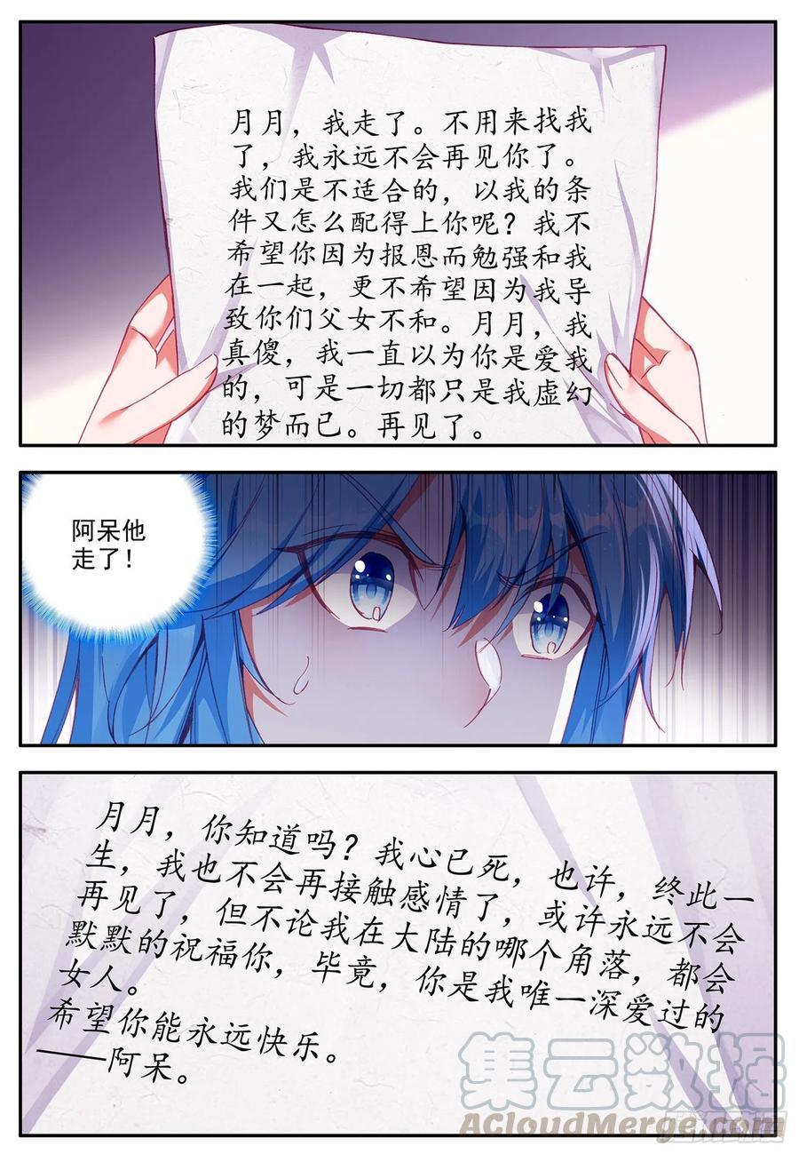 善良的阿呆一百一十六话 玄月封心 上