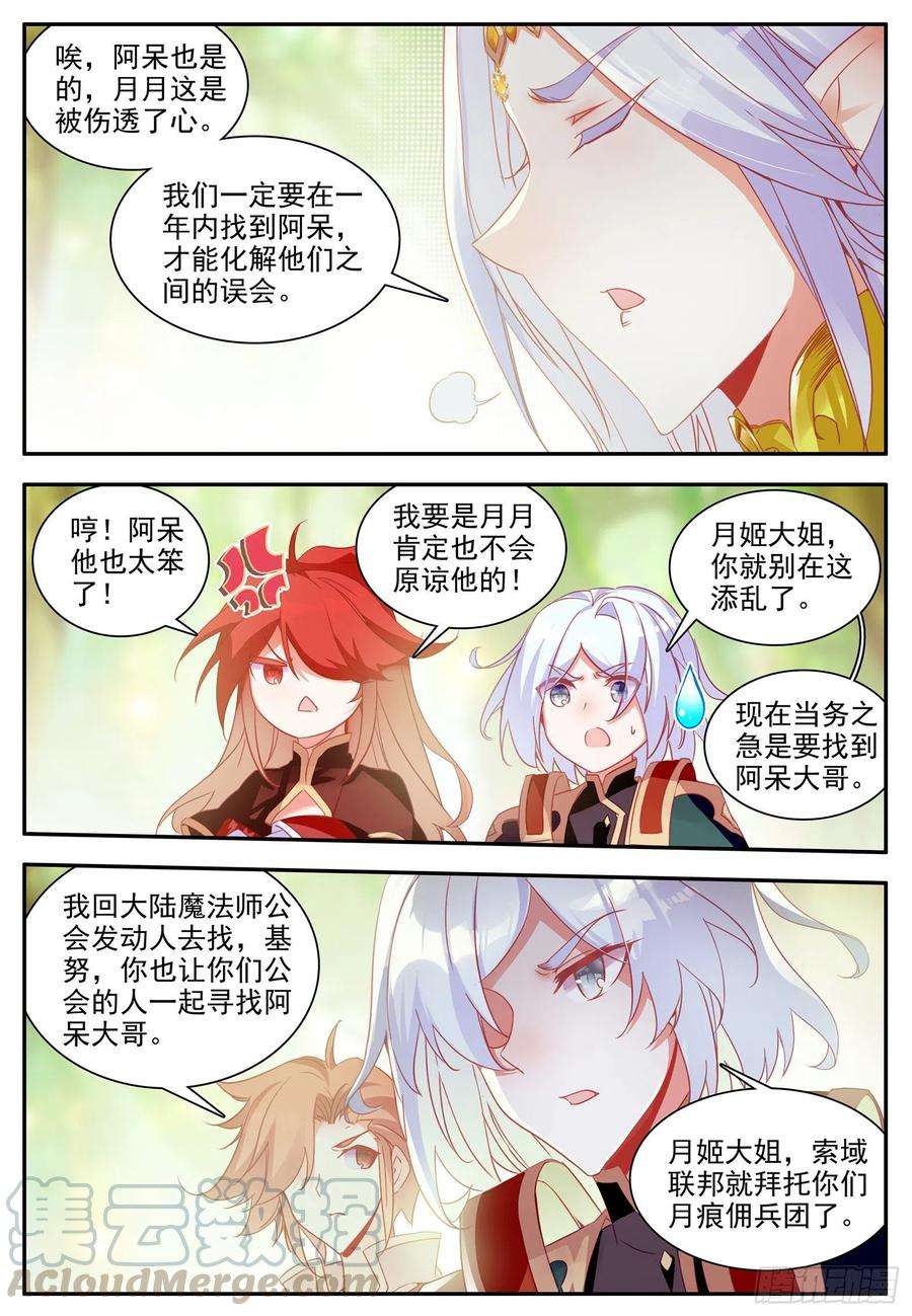 善良的阿呆一百一十七话 生机重燃 上
