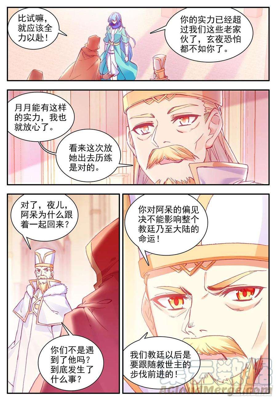 善良的阿呆一百一十九话 殿前比试 下