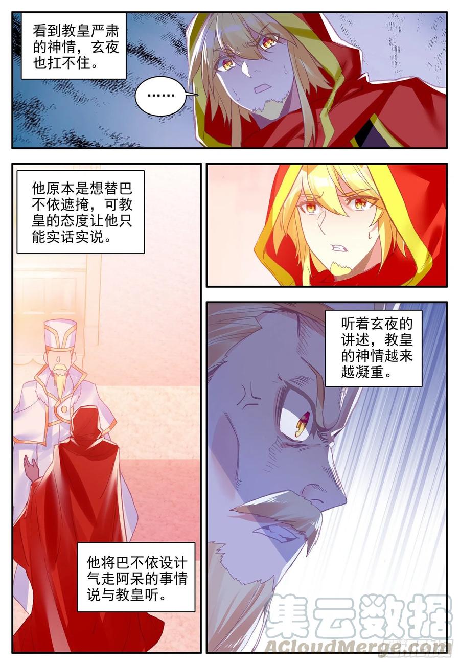 善良的阿呆一百一十九话 殿前比试 下