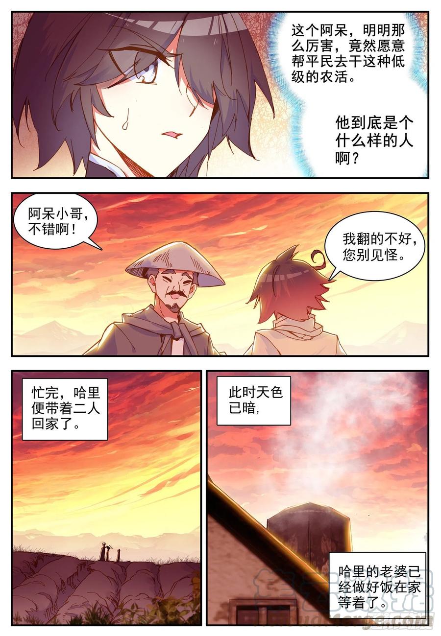 善良的阿呆一百二十一话 小村风波 下