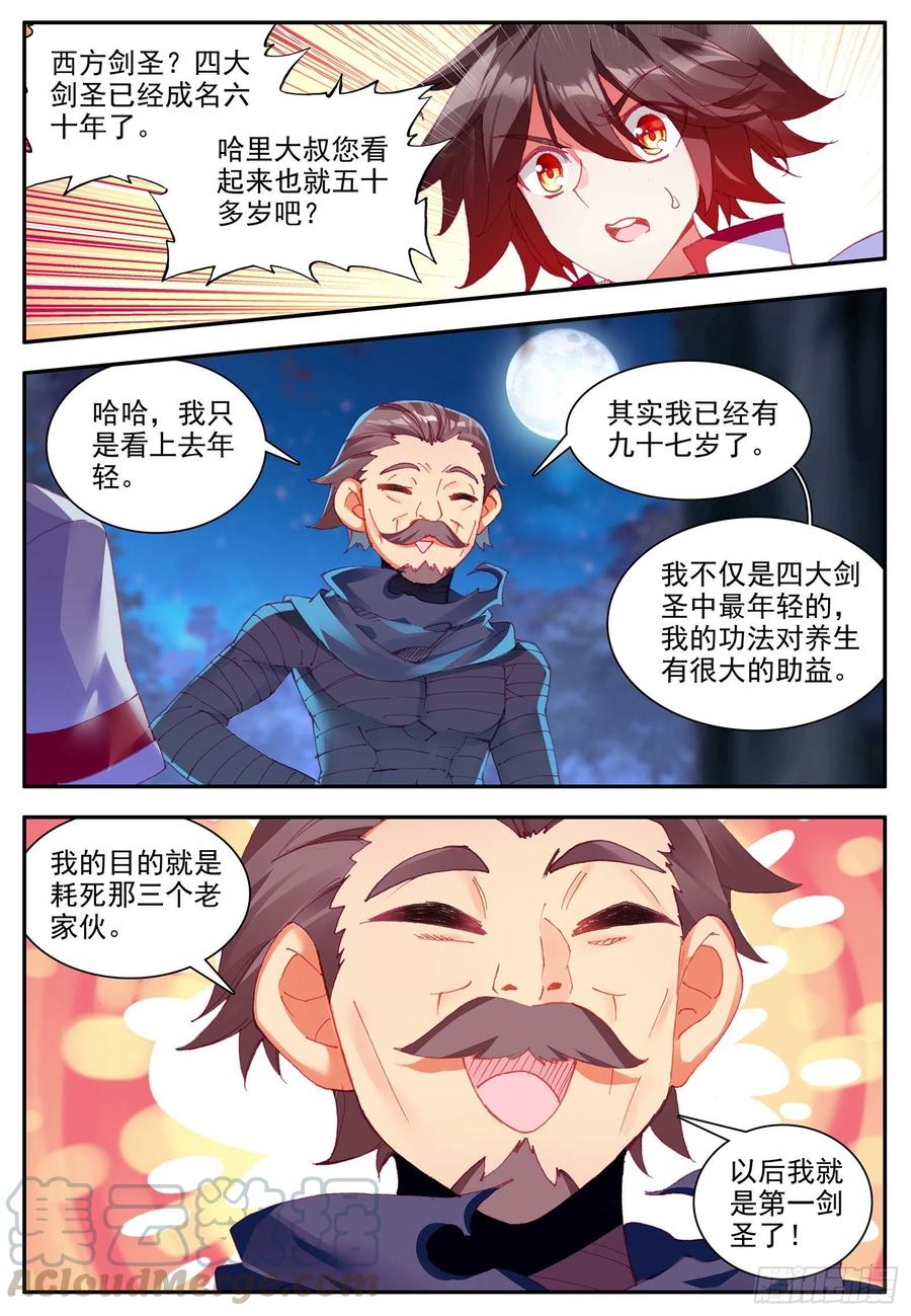 善良的阿呆一百二十三话 西方剑圣 上