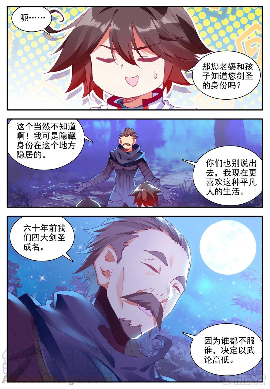 善良的阿呆一百二十三话 西方剑圣 上