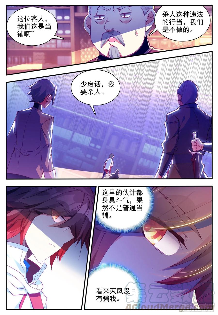 善良的阿呆一百二十四话 死神降临 上