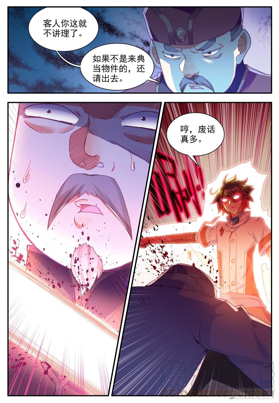 善良的阿呆一百二十四话 死神降临 上
