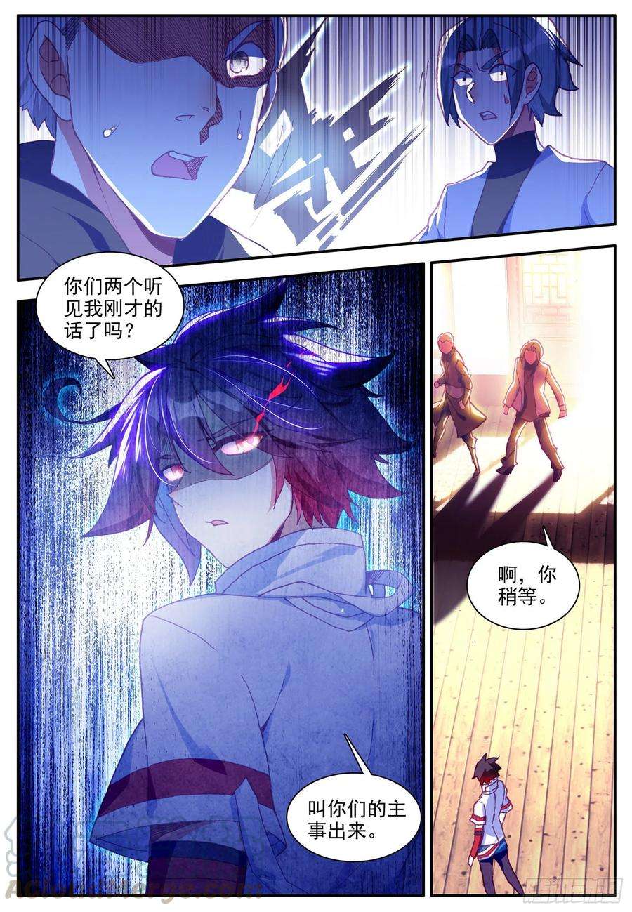 善良的阿呆一百二十四话 死神降临 上