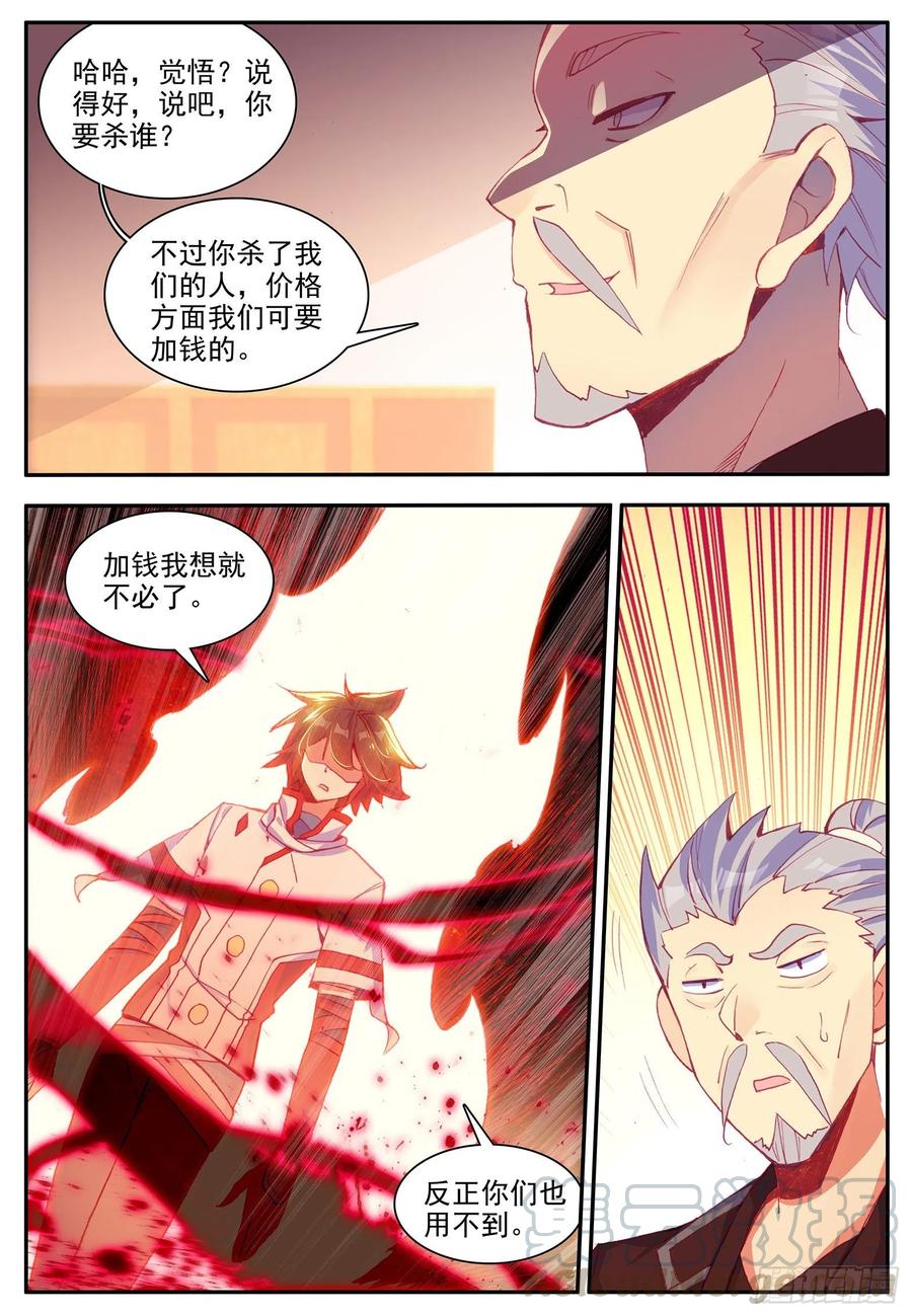 善良的阿呆一百二十四话 死神降临 上