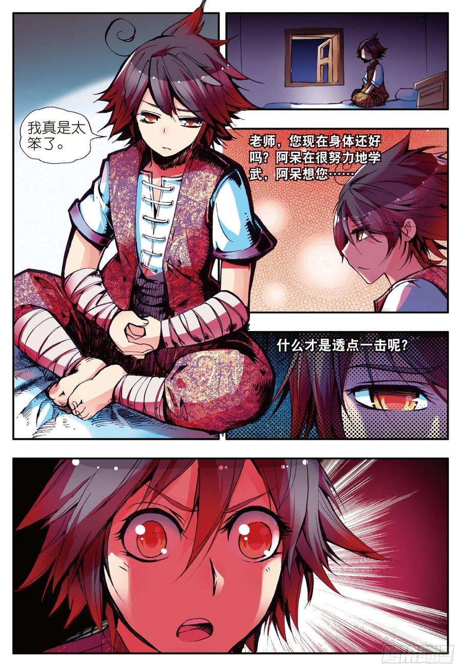 善良的阿呆一百一十五话 阿呆离去 上