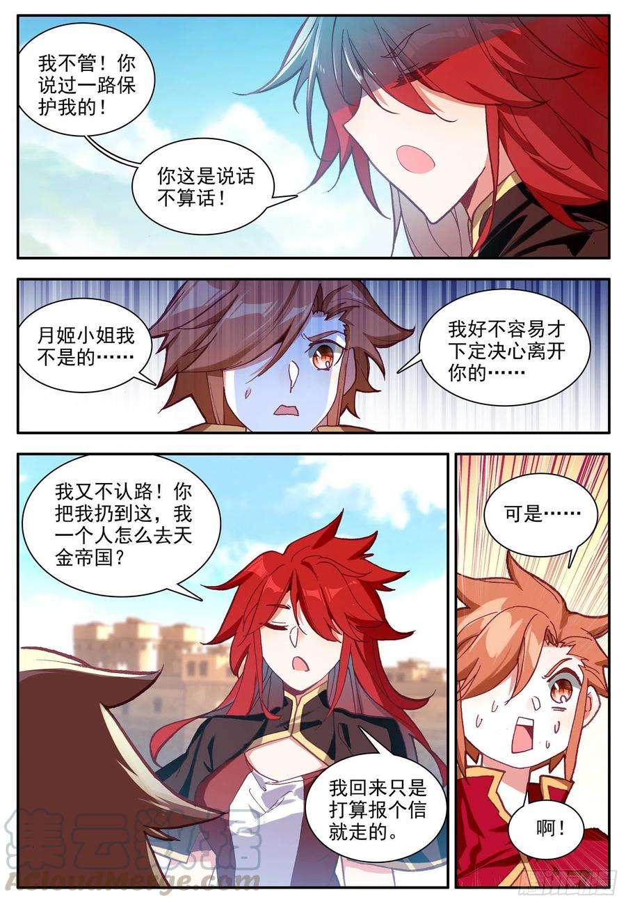 善良的阿呆一百二十四话 死神降临 下