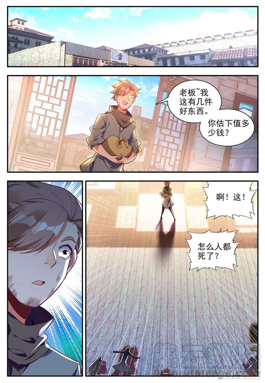 善良的阿呆一百二十四话 死神降临 下