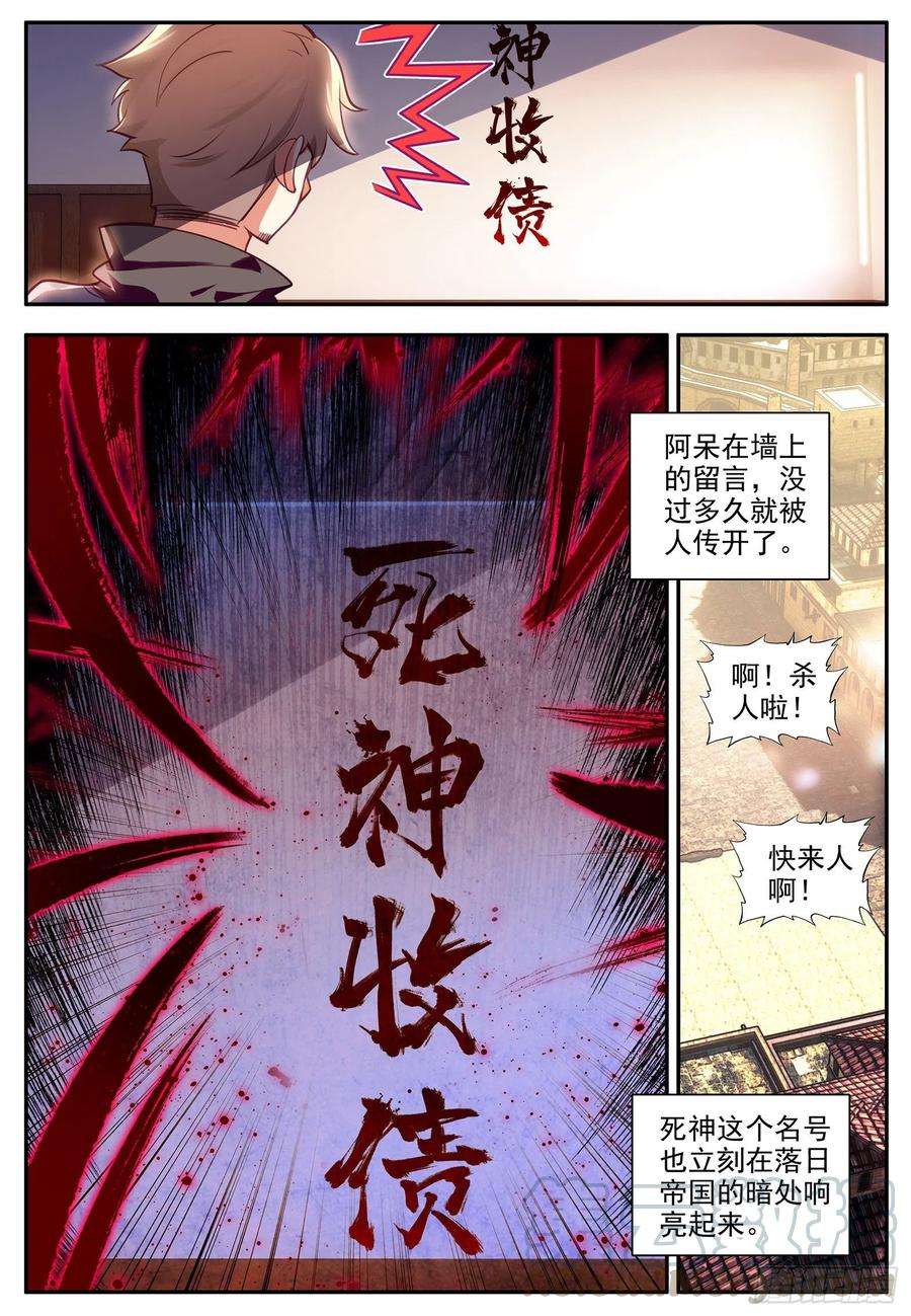 善良的阿呆一百二十四话 死神降临 下