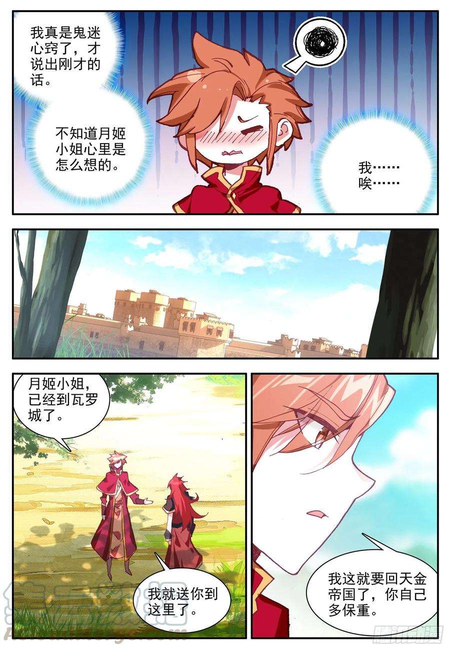 善良的阿呆一百二十四话 死神降临 下