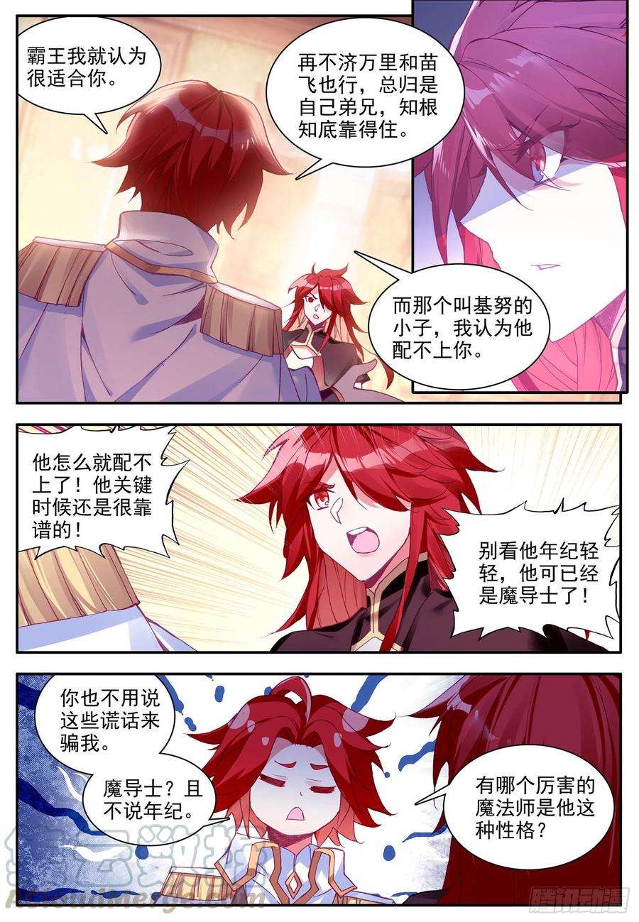 善良的阿呆一百二十五话 龙腾显威 上