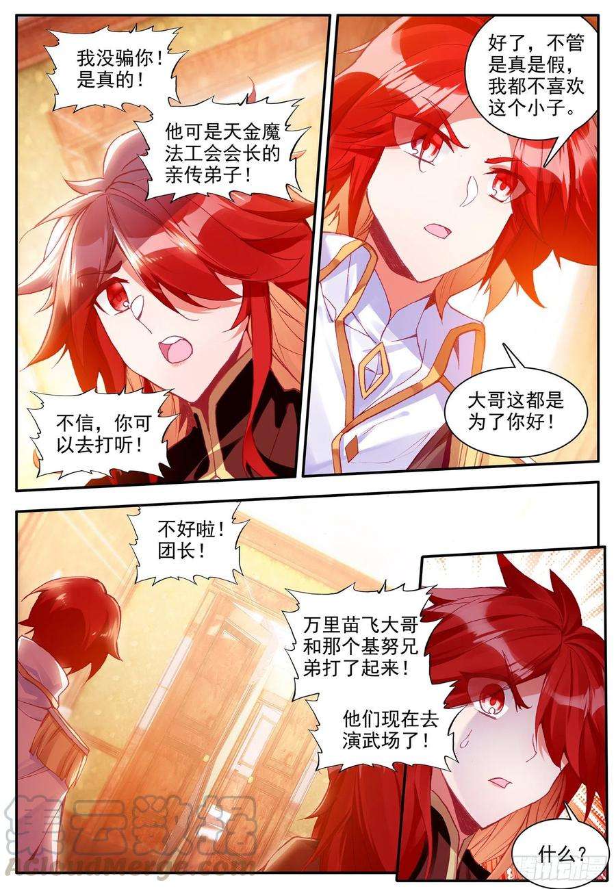善良的阿呆一百二十五话 龙腾显威 上