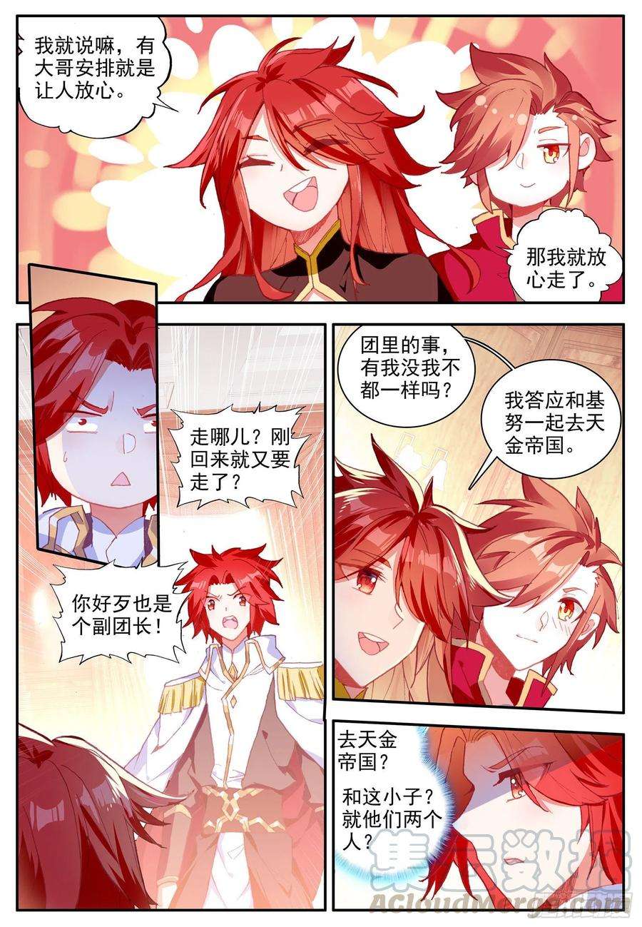善良的阿呆一百二十五话 龙腾显威 上