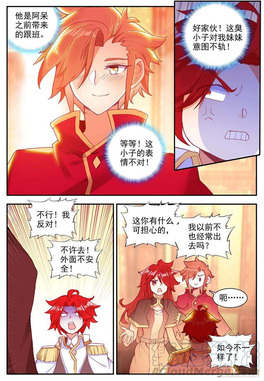 善良的阿呆一百二十五话 龙腾显威 上