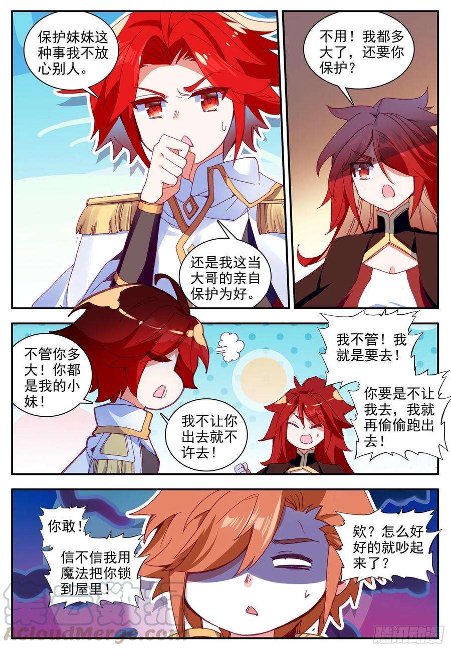 善良的阿呆一百二十五话 龙腾显威 上