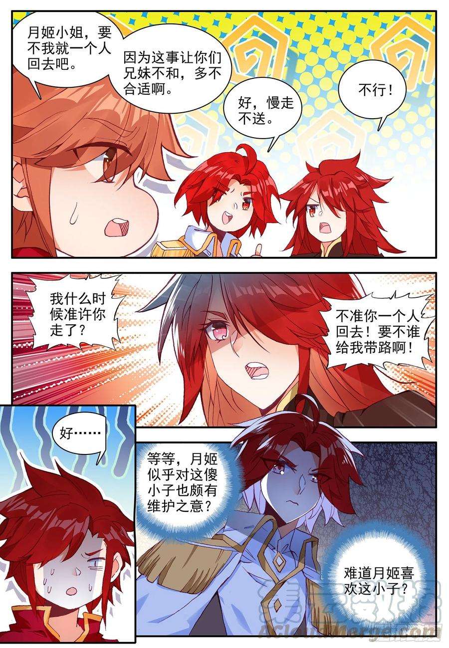 善良的阿呆一百二十五话 龙腾显威 上