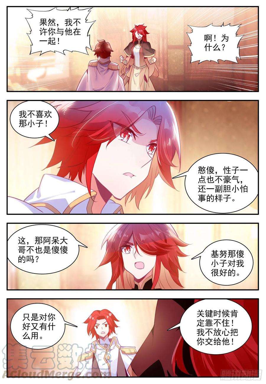 善良的阿呆一百二十五话 龙腾显威 上